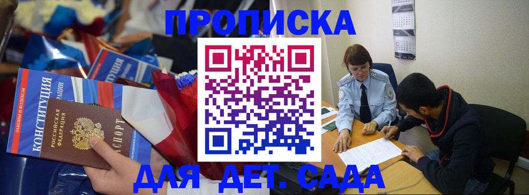 прописка для школы в Алапаевске