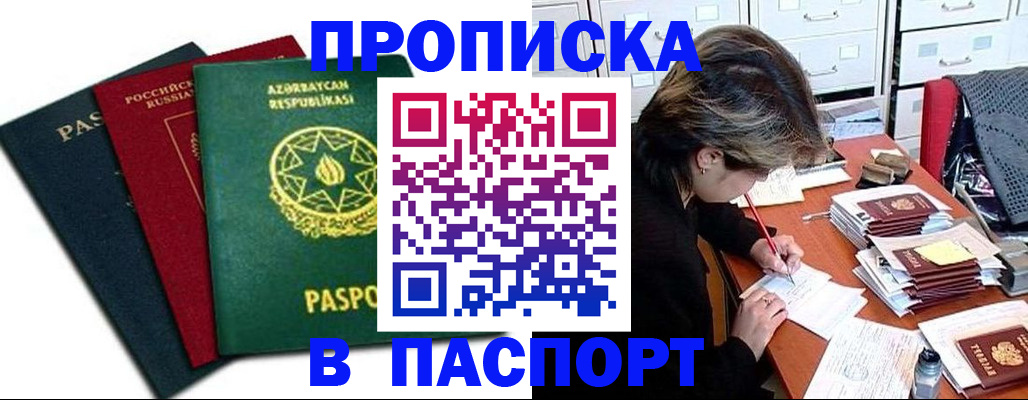 прописка паспорт в Алапаевске