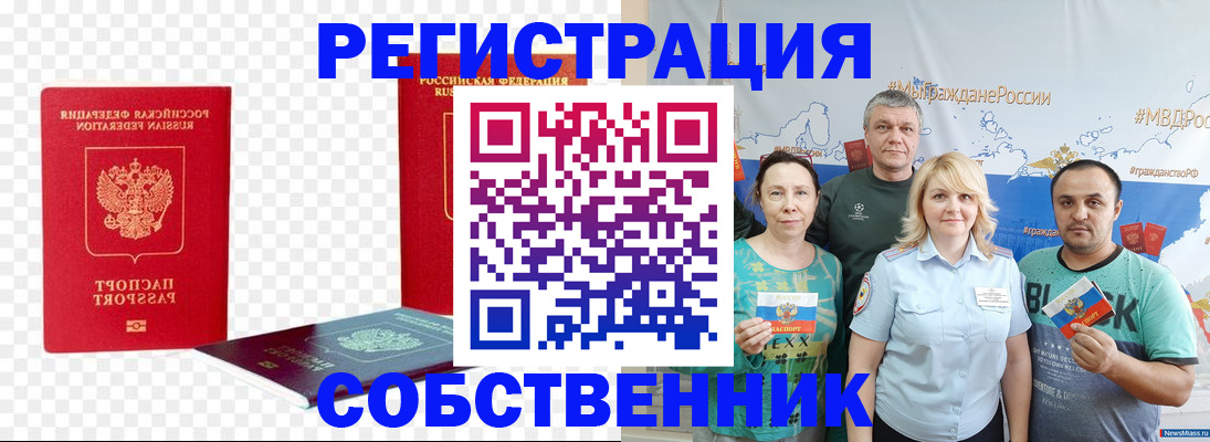 прописка штамп в Алапаевске